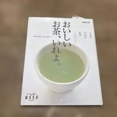 おいしいお茶、いれよ。