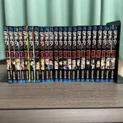 鬼滅の刃　全巻