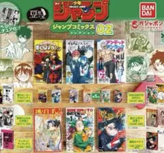ジャンプコミックスコレクション02