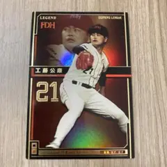 工藤公康 21 トレーディングカード 2013