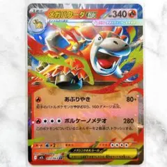 ポケモンカード メガバクーダex RR
