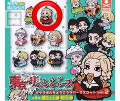 東京リベンジャーズ アクリルキーホルダー vol.2 マイキー　ガチャガチャ