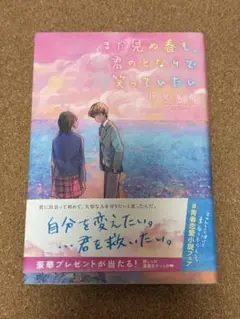 まだ見ぬ春も、君のとなりで笑っていたい