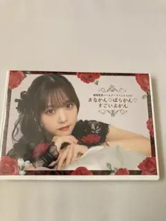 FC限定DVD 稲場愛香バースデーイベントLv27まなかん ばらかんすごいよかん