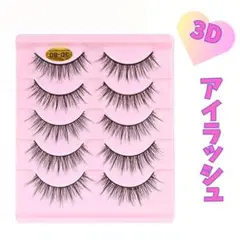 つけまつげ　アイラッシュ　クロス　ツケマ　３D睫毛　５ペア　ダンス　舞台　衣装