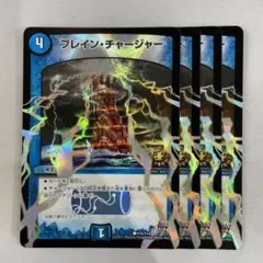 136593 ブレインチャージャー　プロモ