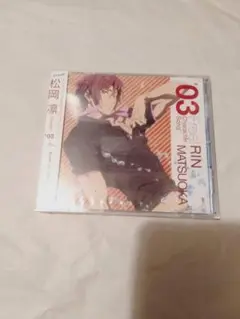 CD(未開封】Free!キャラクターソング Vol.3　松岡凛