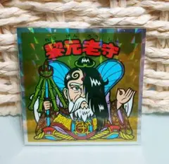 ビックリマンチョコ　ヘッドだらけのビックリマン　No.39 黎元老守