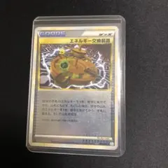 【ポケモンカード】絶版！2010年　エネルギー交換装置　ミラー　レジェンド