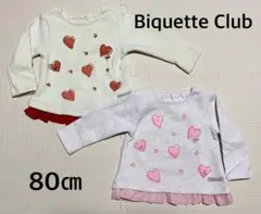 Biquette Club 裏起毛トレーナー 80cm 2枚セット　双子　お揃い