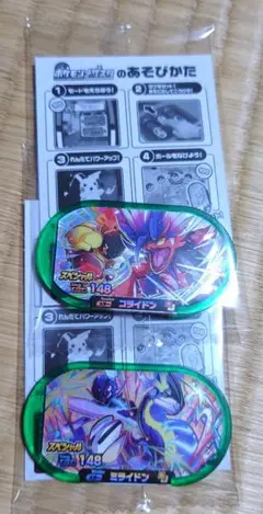 ポケモン　ポケットモンスター　メザスタ　2種類セット