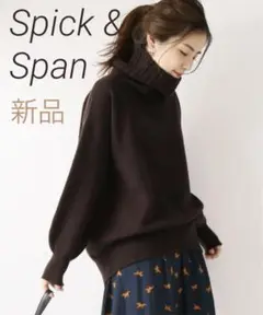 【新品未使用】スピックアンドスパン カシミヤウールタートルネックプルオーバー