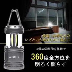 LEDランタン 防災 災害 キャンプ アウトドア