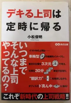 デキる上司は定時に帰る