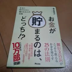 お金が貯まるのは、どっち!?