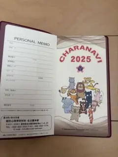 個性心理学2025手帳　レール早見表