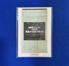 機動戦士ガンダム　安彦良和　原画ポストカードセット