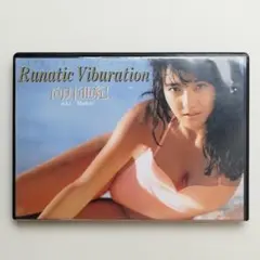 向井亜紀 DVD Legend Gold Runatic Viburation