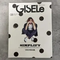 GISELe 8月号