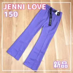 新品【150】JENNILOVEジェニィラブ　スリットパンツ　長ズボン