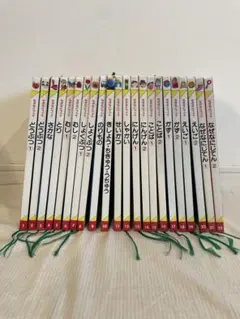 家庭保育園　第四教室　なぜなにブック 22冊セット
