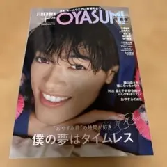 FINEBOYS+ OYASUMI 【1部抜けあり】