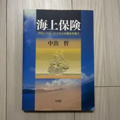 【即日配送】海上保険