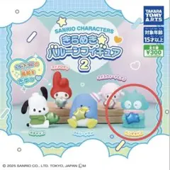 サンリオ きらめき☆バルーンフィギュア 2 ハンギョドン