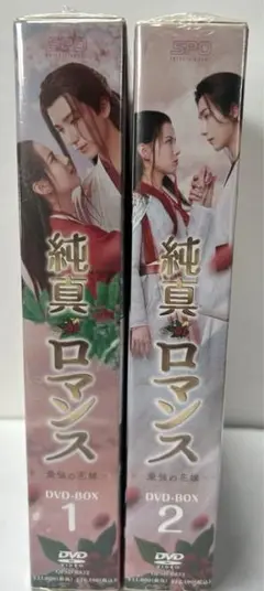 純真ロマンス　最強の花嫁　1-11 全11巻　全巻セット　ＤＶＤ Amazon.co.jp: 中国ドラマ【純真ロマンス～最強の花嫁～】全話