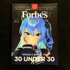 Forbes JAPAN 2025年10月号 星街すいせい hololive ①