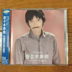 佐々木幸男 My Recommend