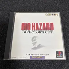 PS バイオハザード ディレクターズカット