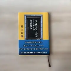 もし僕らのことばがウィスキーであったなら