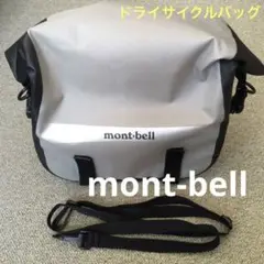 モンベル ドライサイクルリヤバック防水 ショルダーストラップ取り外し可能‼️