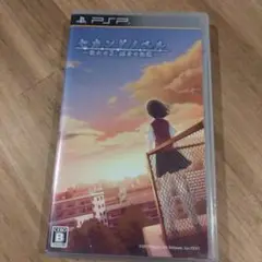 セカンドノベル ～彼女の夏、15分の記憶〜　PSP