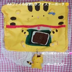 A4ファイル収納L字ファスナーポーチ【トラネコちゃんの今日は、うな丼】