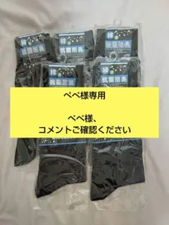 【未使用】抗菌防臭　メンズソックス 5足セット　黒　ブラック　綿混　②