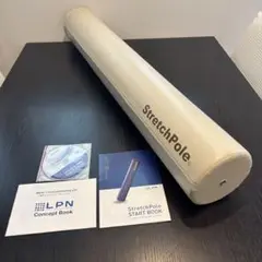 美品 LPN ストレッチポール EX（アイボリー） 送料無料