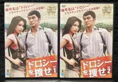 『ドロシーを探せ』《全2巻》 キム・ヨンホ／パク・シウン