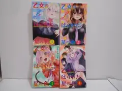 【4冊セット 初版】乙女のはらわた星の色 全4巻 いしとゆうら