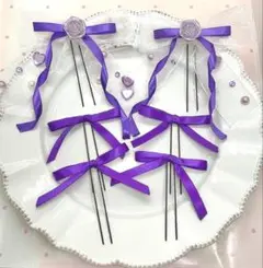 【紫推しさん向け！】ヘアメ用リボンセット