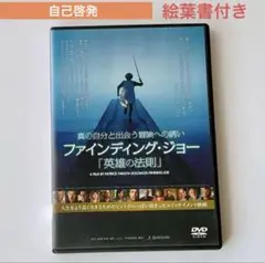 【初回特典付き】ファインディングジョー　DVD 絵葉書付き