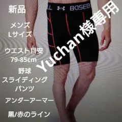 アンダーアーマー：メンズ：Lサイズ：野球 スライディングパンツ ：黒/ 赤ライン