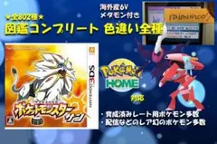 中古 ポケモン サン 図鑑コンプリート全802種類 色違い全種 育成済み