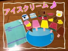 アイスクリーム　ペープサート カードシアター　夏　保育教材