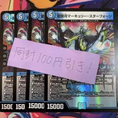 4枚 愛銀河 マーキュリースターフォージ