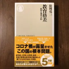 【美品】教育格差 階層・地域・学歴