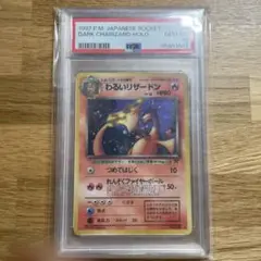 カードe わるいリザードン psa10 web 042/048 ポケモンカード web わるいリザードン 1ED PSA10の通販 FU