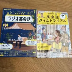 ラジオ英会話 、英会話タイムトライアル 7月号