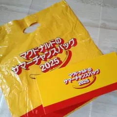 マクドナルド サマーシーズンバッグ 2025